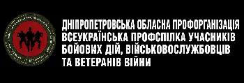 ВПУБДВВВ - Дніпропетровська